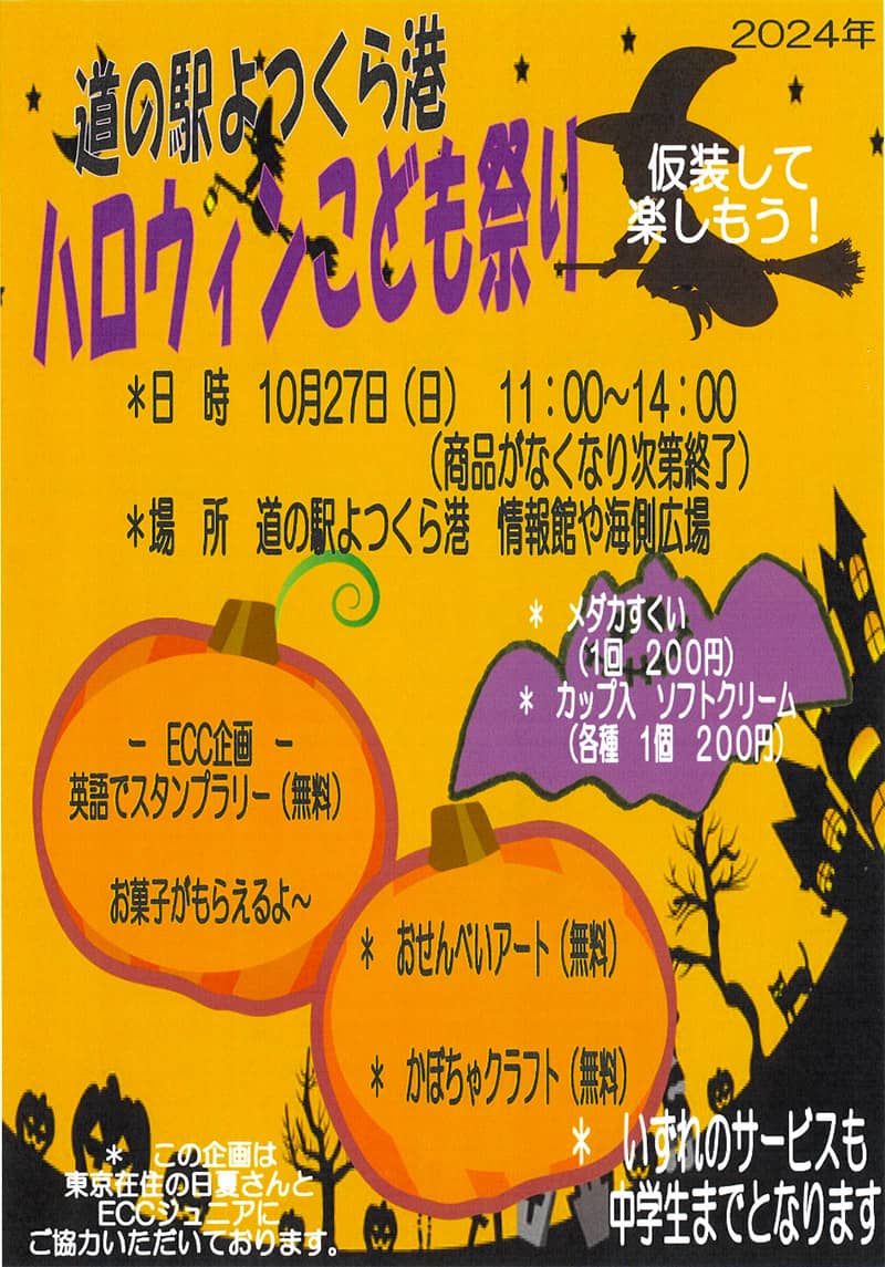 画像：ハロウィンこども祭りのチラシ